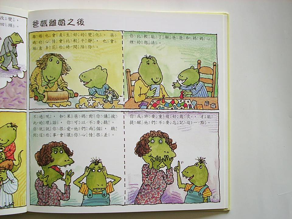 恐龙离婚记 (10),绘本,绘本故事,绘本阅读,故事书,童书,图画书,课外阅读